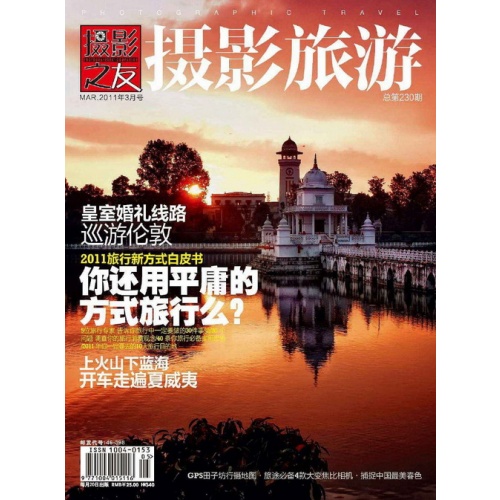 Photographic Travel (March 2011)