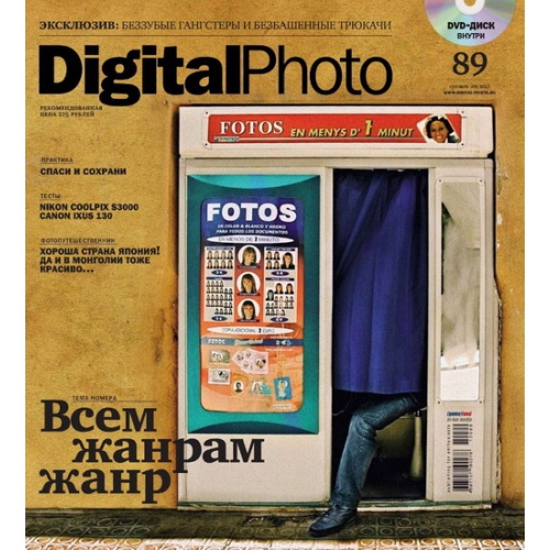 Digital Photo №9 (сентябрь 2010)