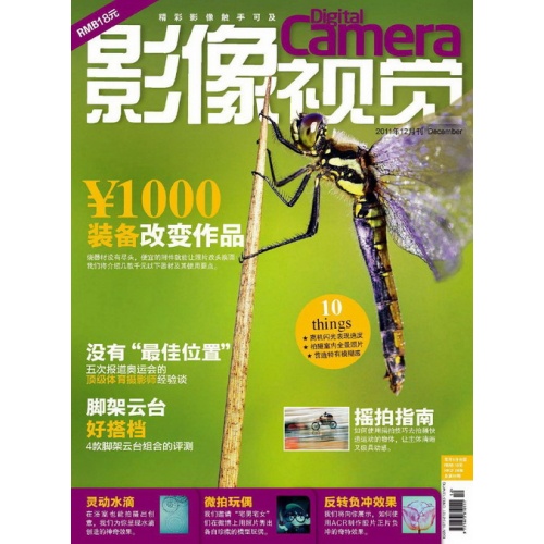 Книги и Журналы Photographic Travel (December 2011) + Digital Camera (December 2011) + Digital Camera (January 2011) China