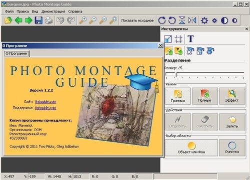 Программы Photo Montage Guide 1.2.2 Portable by Maverick