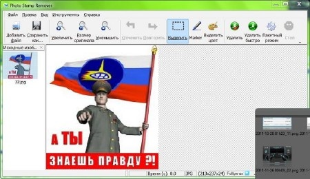 Программы Photo Stamp Remover 4.2.3 Rus RePack + Portable