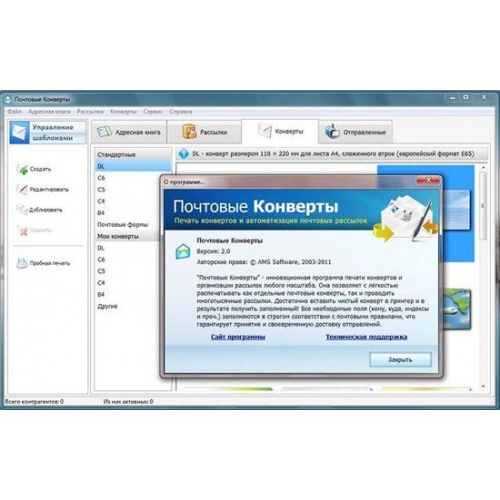 Программы Почтовые Конверты 2.0 Portable by Valx
