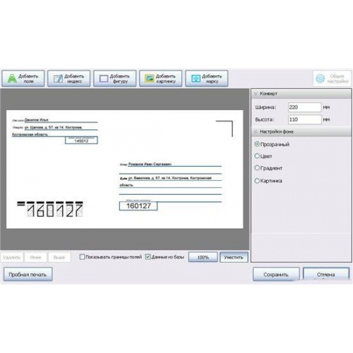 Программы Почтовые Конверты 2.0 Portable by Valx