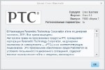 Программы PTC Creo Illustrate 2 F000 Build 7 x86+x64 [2011, MULTILANG + Русский] + Crack