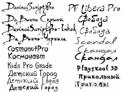 Шрифты Русские шрифты от фирмы Parashute PRO