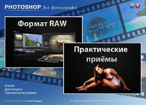 Уроки Photoshop для фотографа (2010) Видеокурс