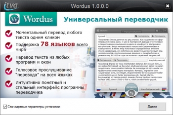 Программа Wordus