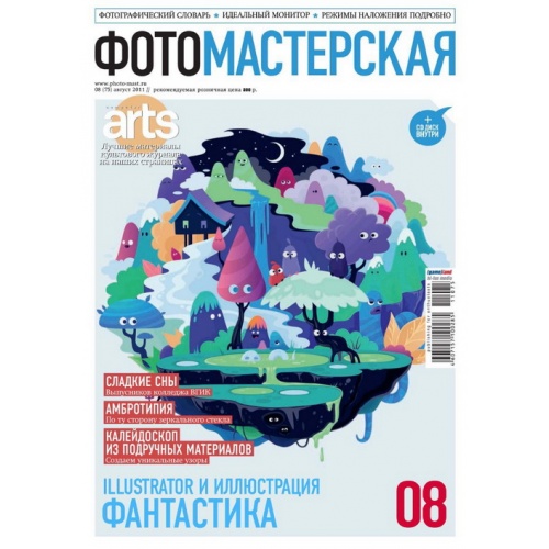 Фотомастерская №8 (август 2011)