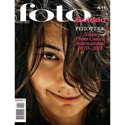 Foto & Video №11 (ноябрь 2011)