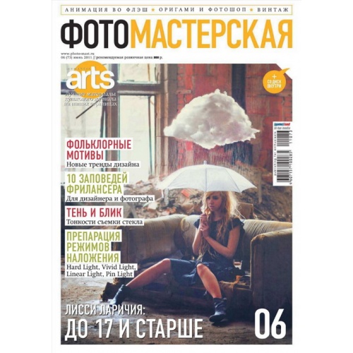 Фотомастерская №6 (июнь 2011)