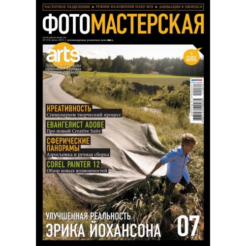 Фотомастерская №7 (июль 2011)