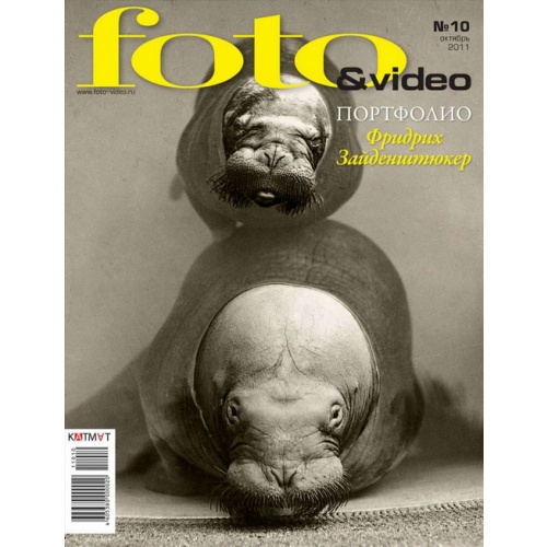 Foto & Video №10 (октябрь 2011)