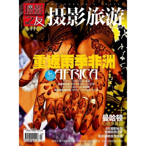 Photographic Travel (July 2011) China