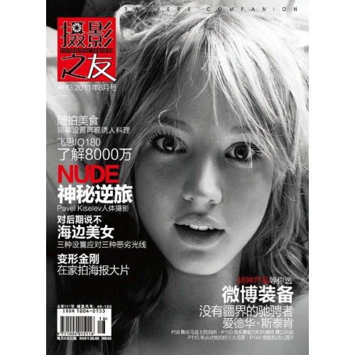 Photographers Companion (August 2011)