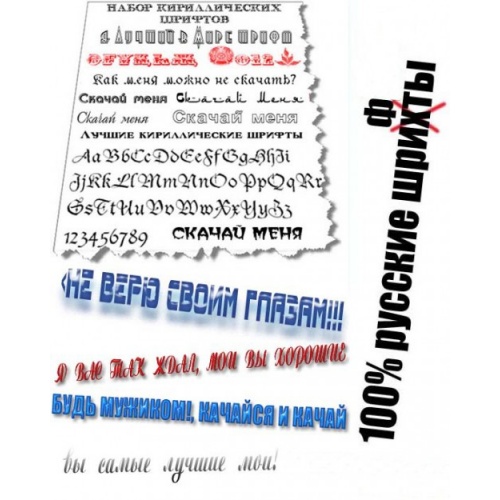 Золотая коллекция русских шрифтов.