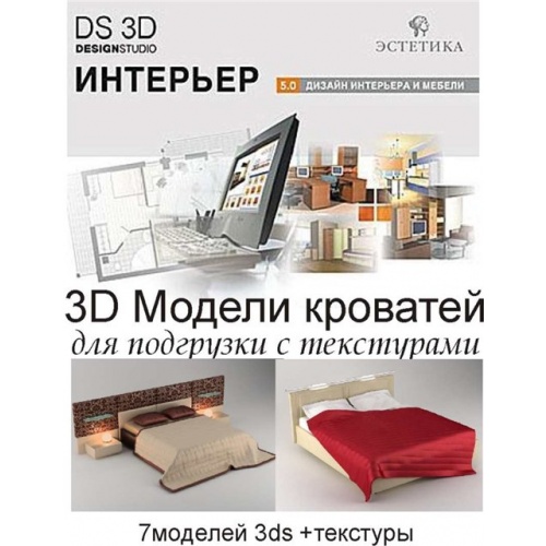 3ds модели для DS 3D Интерьер 5.0