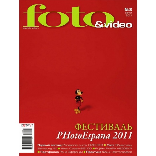 Foto & Video №8 (август 2011)