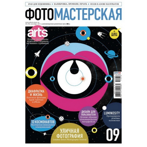 Фотомастерская №9 (сентябрь 2011)