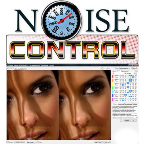 PhotoWiz NoiseControl 1.01 RUS