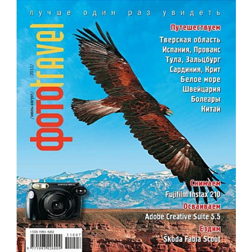 Фотоtravel №7-8 (июль-август 2011)