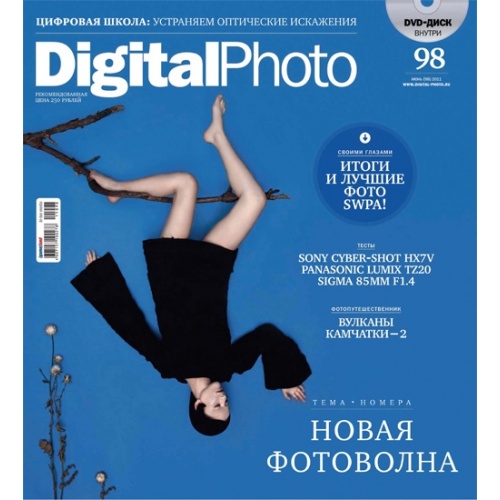 Digital Photo №6 (июнь 2011)