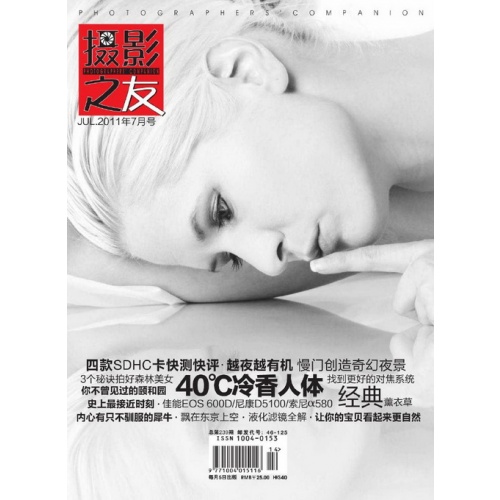 Photographers Companion (July 2011)