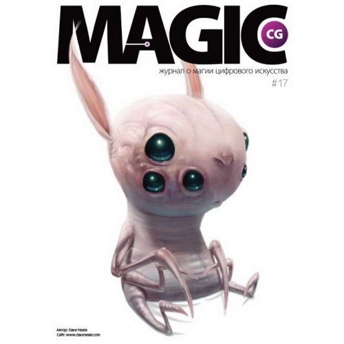Magic CG №17 (октябрь 2011)