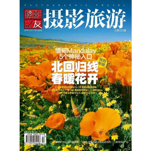 Photographic Travel (April 2011) China