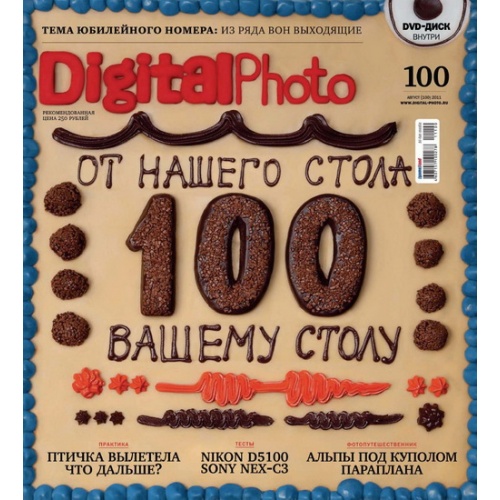 Digital Photo №8 (август 2011)