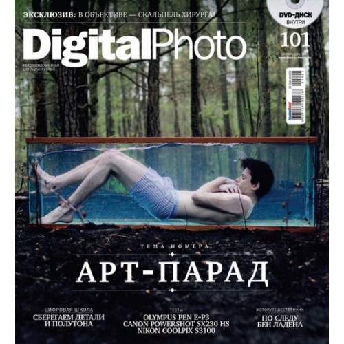 Digital Photo №9 (сентябрь 2011) Россия