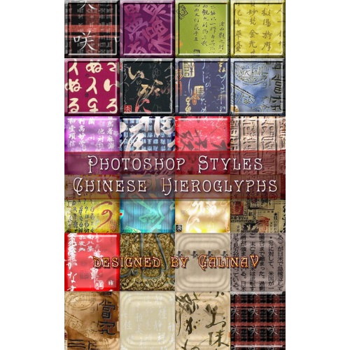 Стили PSD Китайские иероглифы