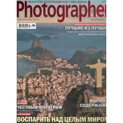 Photographer №5 (май 2011) Украина