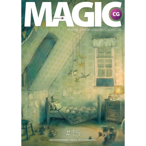 Magic CG №15 (июнь 2011)