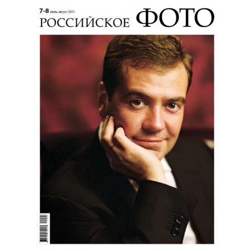 Российское Фото №7-8 (июль-август 2011)