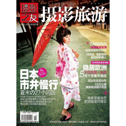 Photographic Travel (August 2011) China